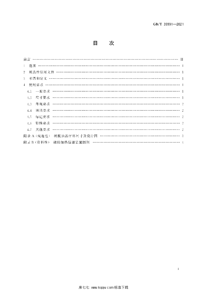 GB/T 39991-2021 标准预览