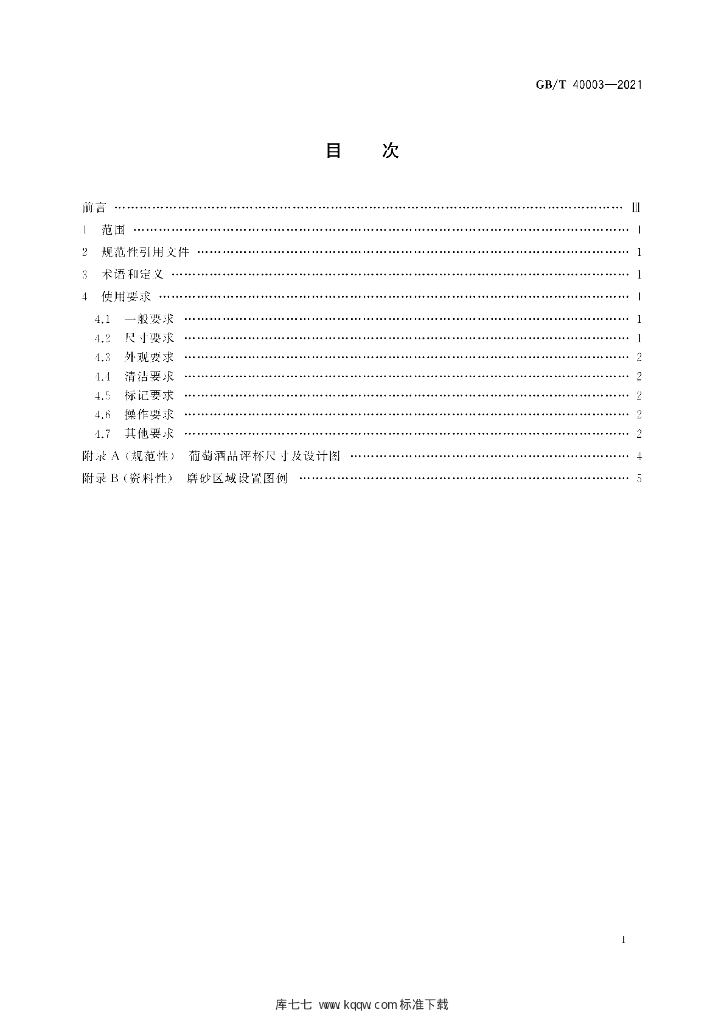GB/T 40003-2021 标准预览