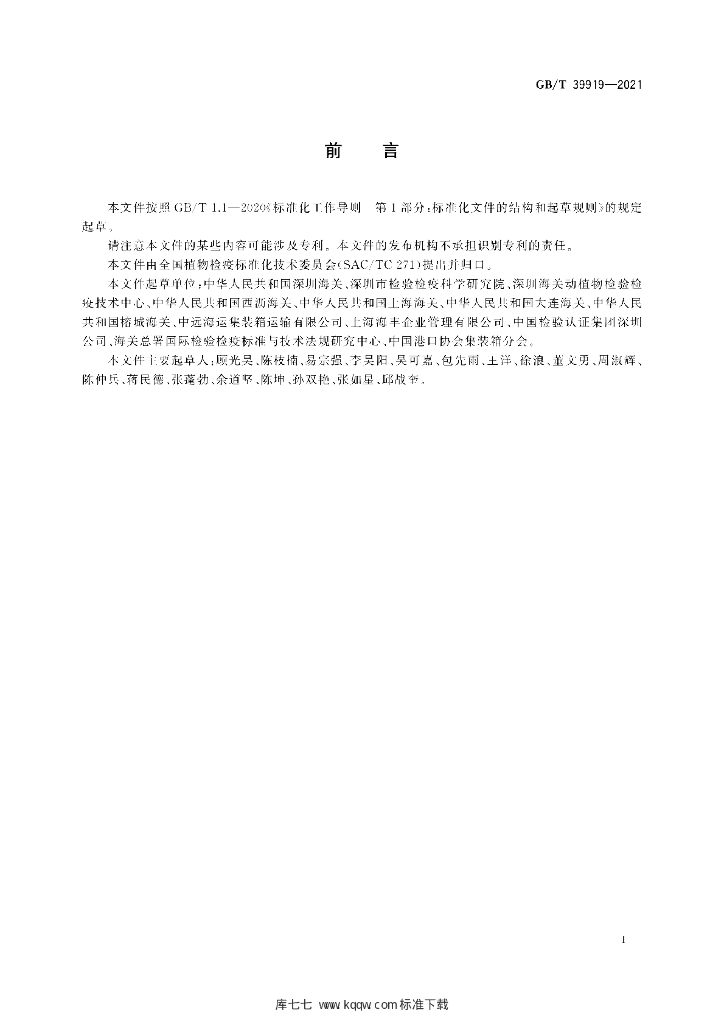 GB/T 39919-2021 标准预览