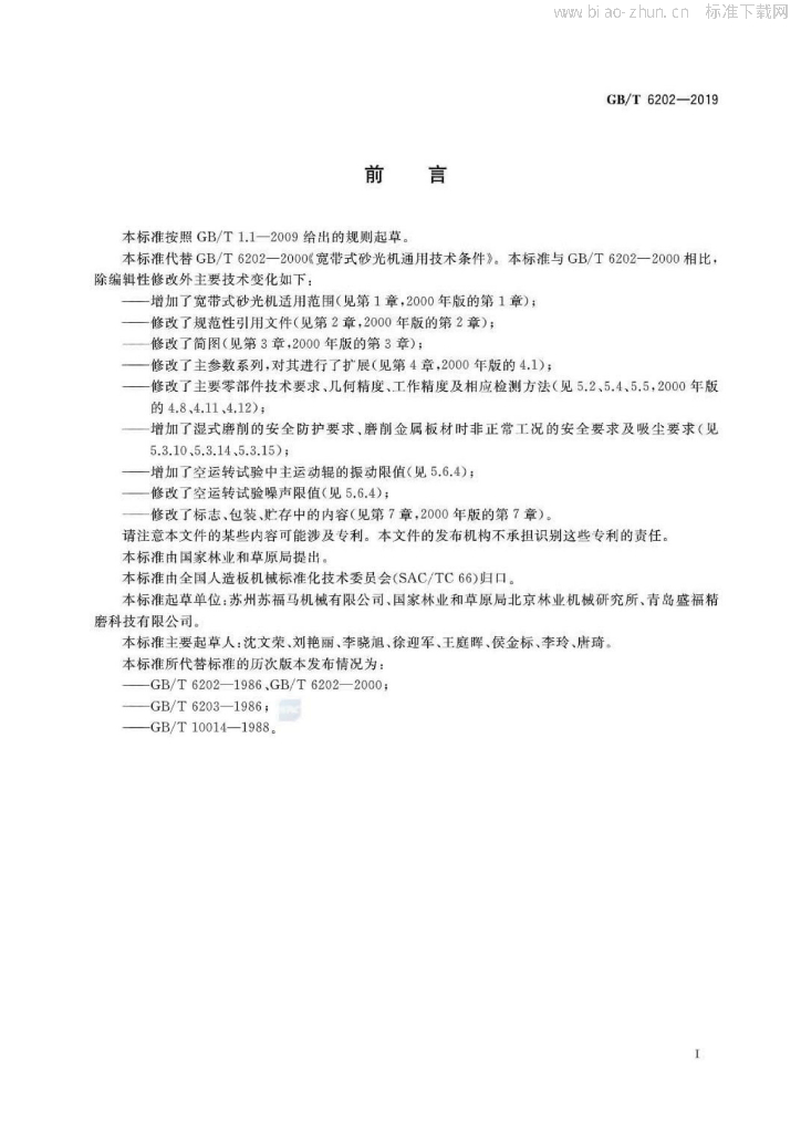 GB/T 6202-2019 标准预览