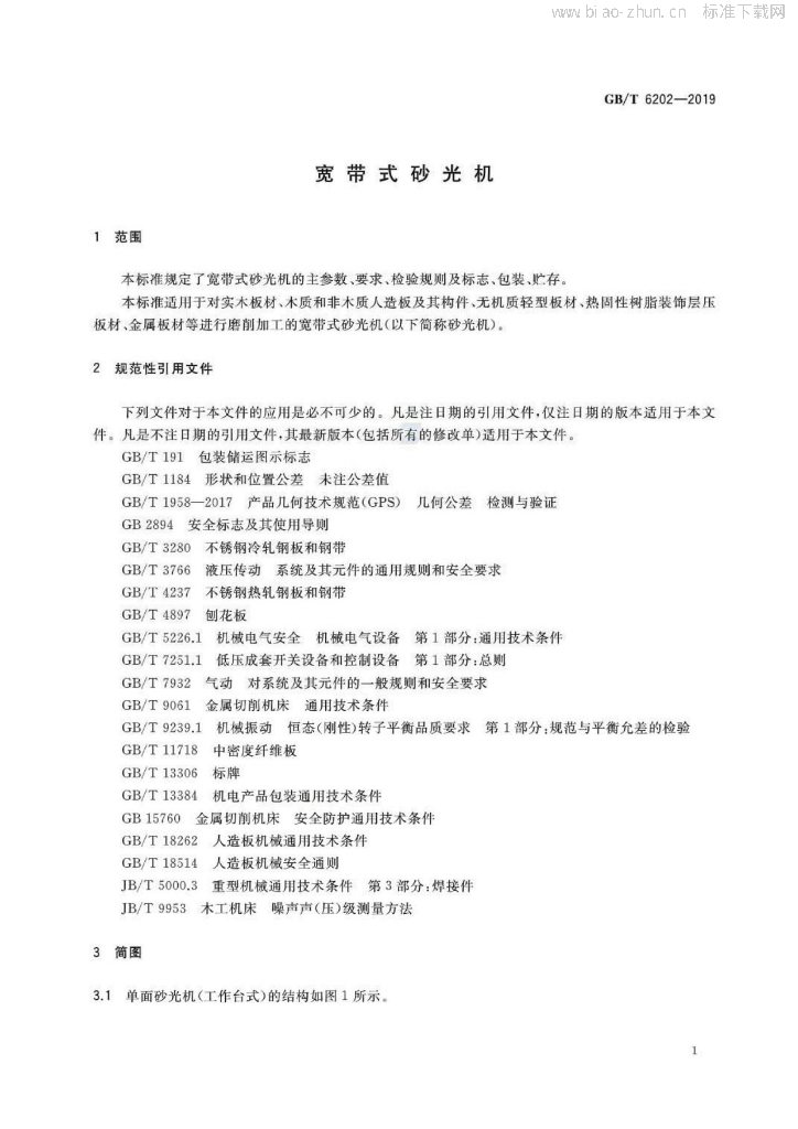 GB/T 6202-2019 标准预览