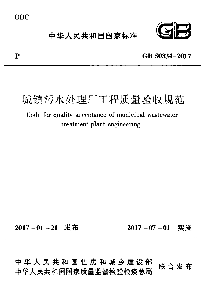 GB 50334-2017 标准预览