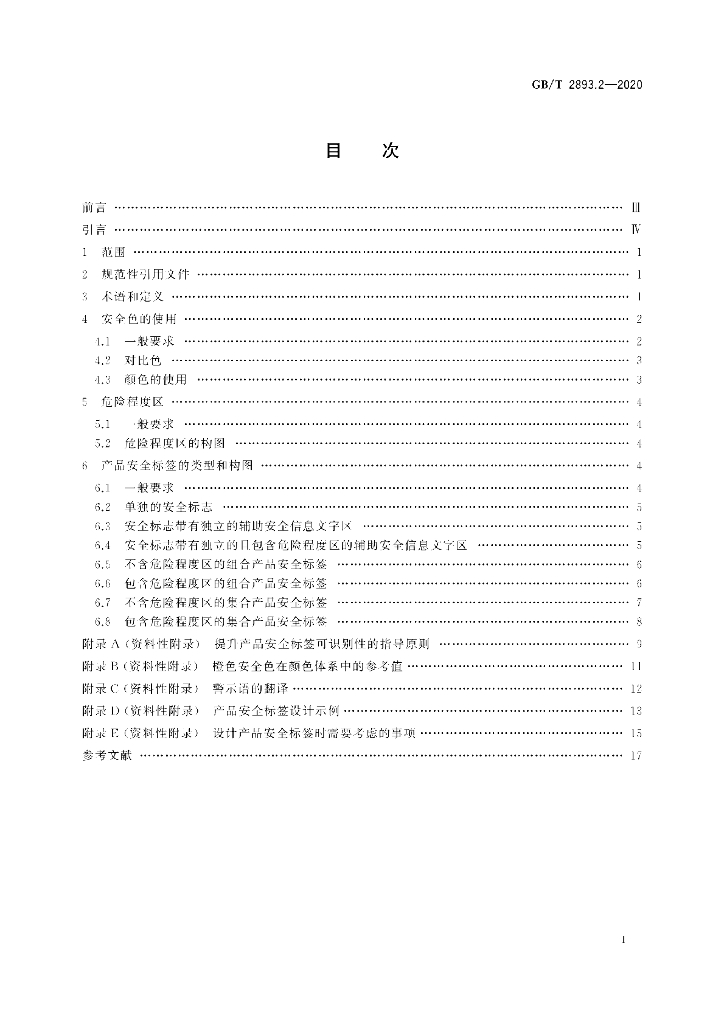 GB/T 2893.2-2020 标准预览