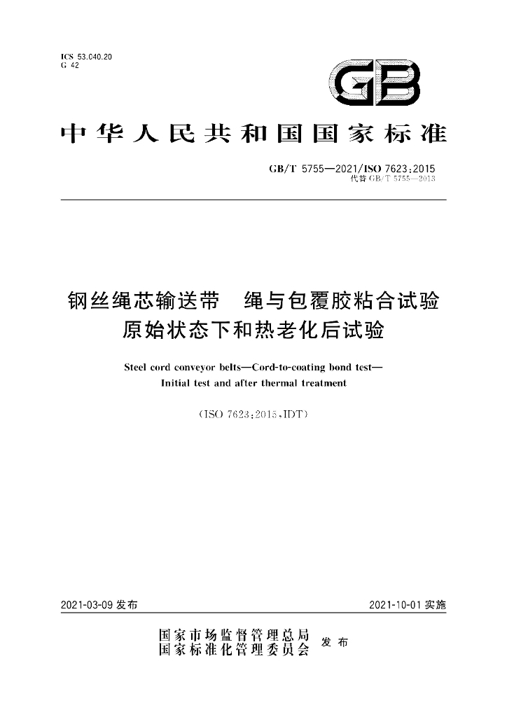 GB/T 5755-2021 标准预览