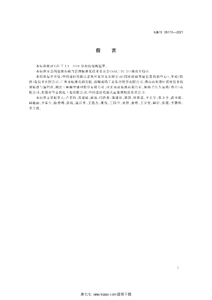 GB/T 39773-2021 标准预览
