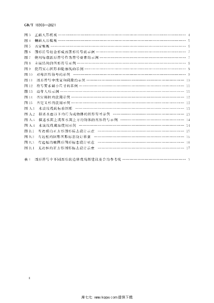 GB/T 16903-2021 标准预览