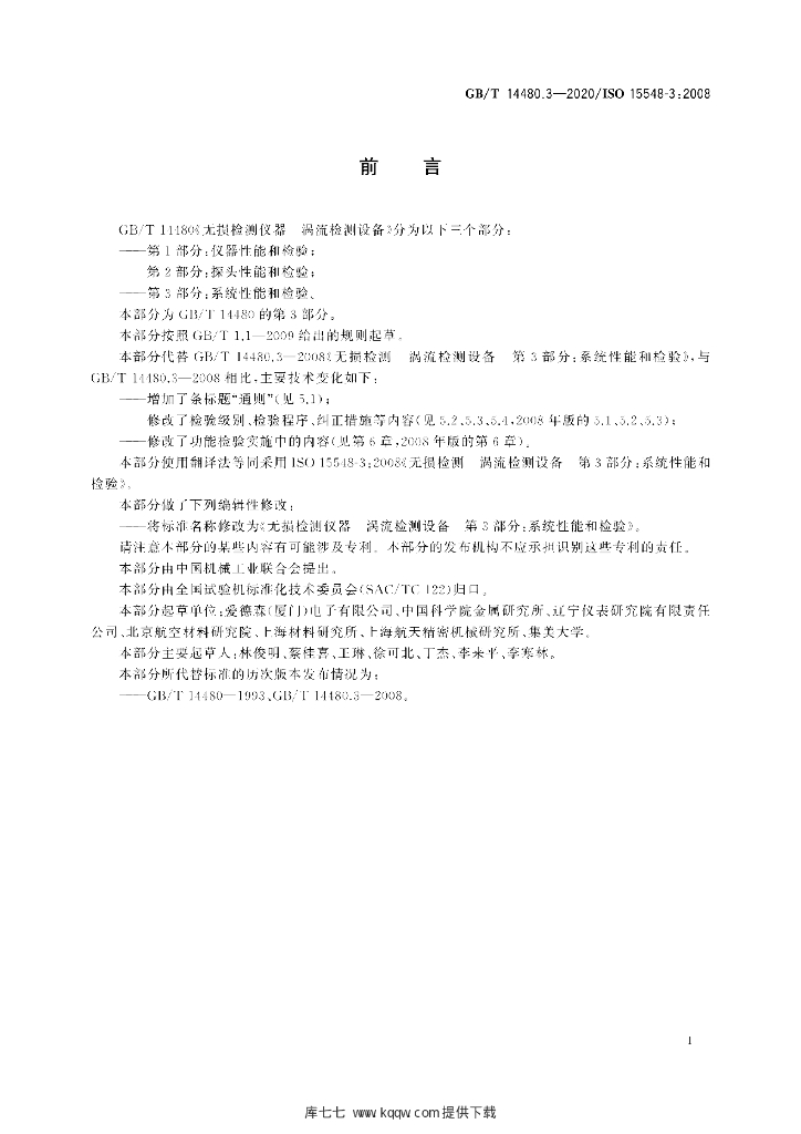 GB/T 14480.3-2020 标准预览
