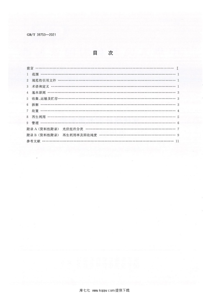 GB/T 39753-2021 标准预览