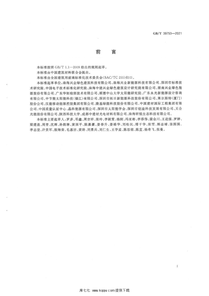 GB/T 39753-2021 标准预览