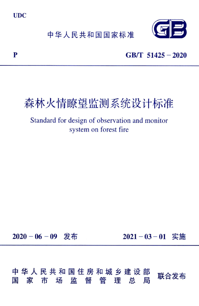 GB/T 51425-2020 标准预览