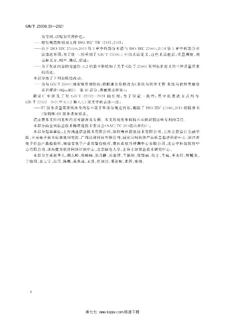 GB/T 25000.30-2021 标准预览