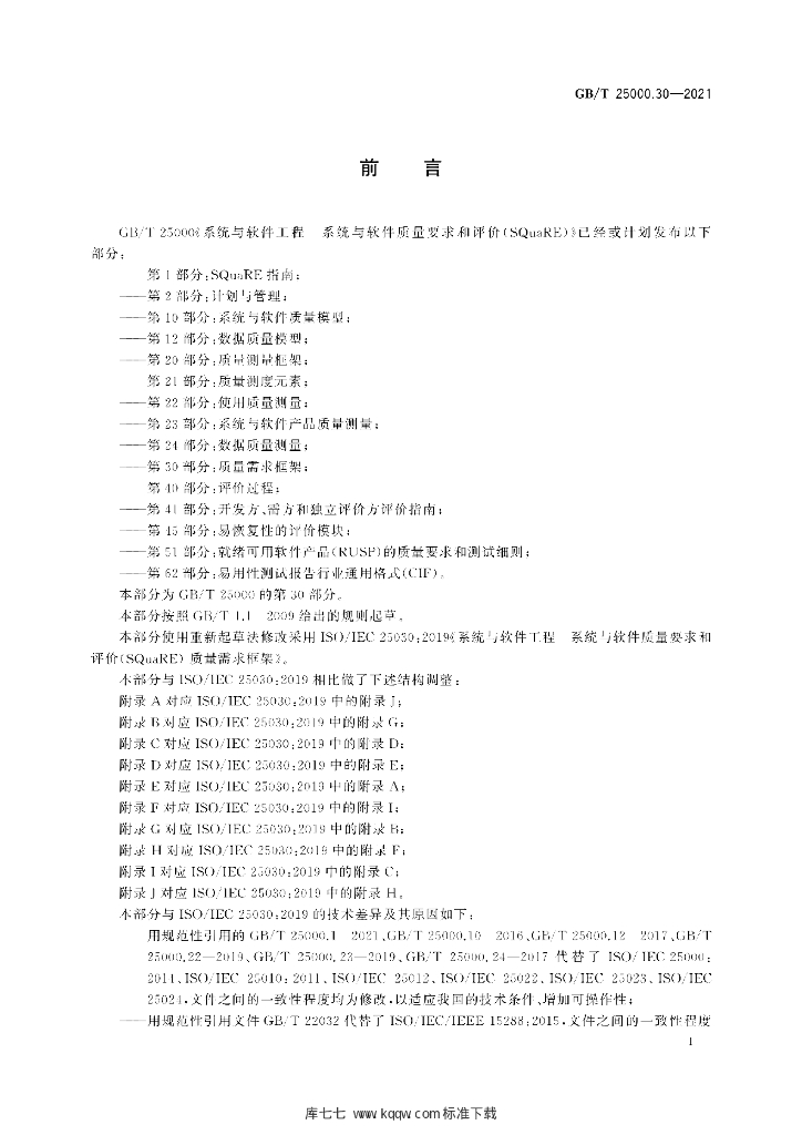 GB/T 25000.30-2021 标准预览