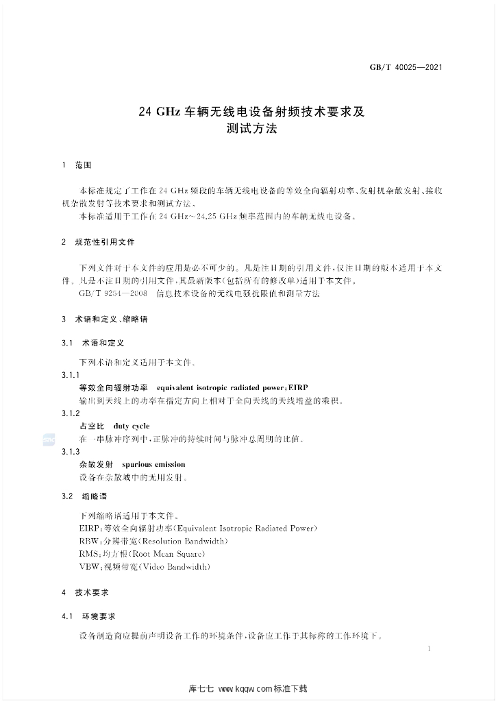 GB/T 40025-2021 标准预览