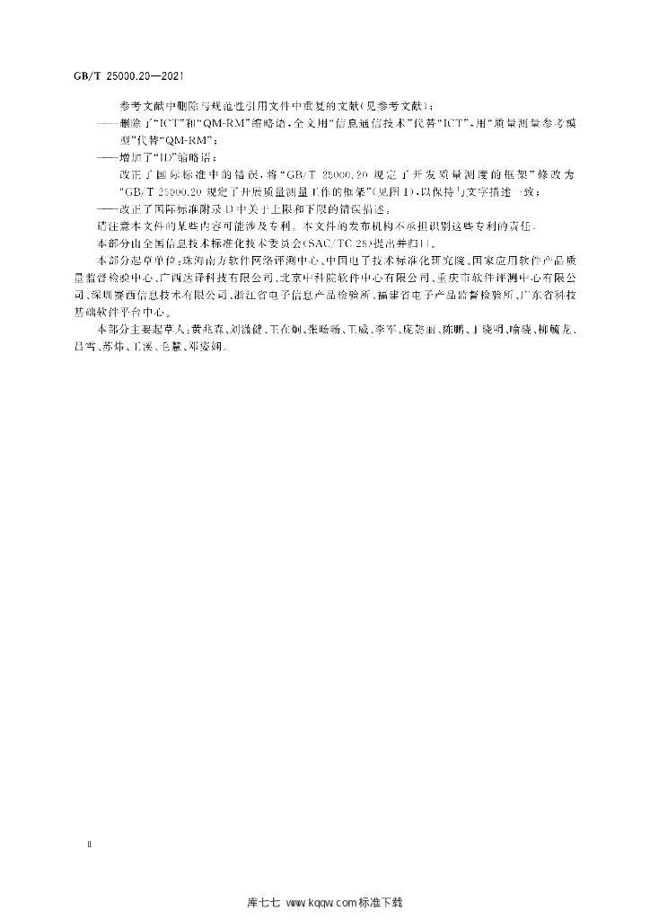 GB/T 25000.20-2021 标准预览