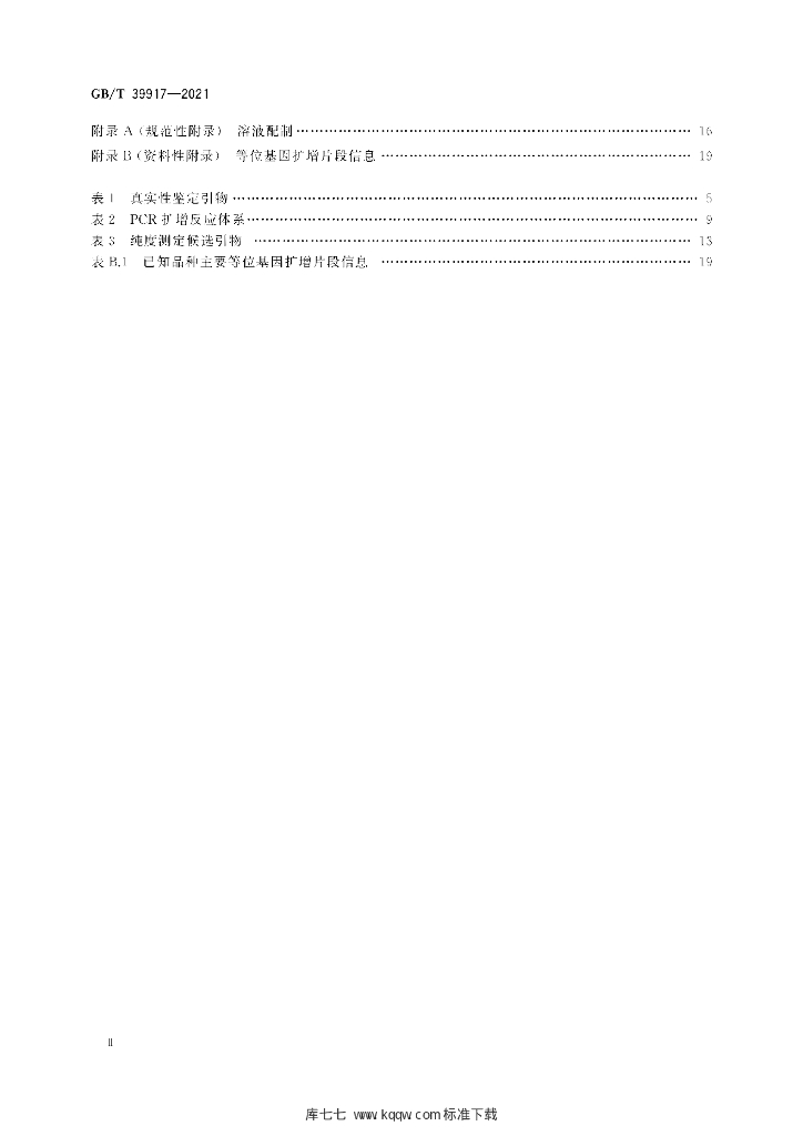 GB/T 39917-2021 标准预览