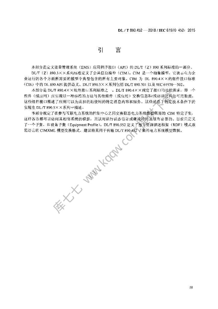 DL/T 890.452-2018 标准预览