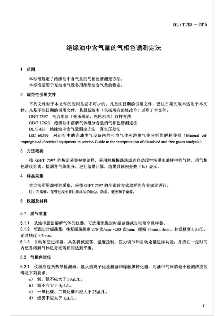 DL/T 703-2015 标准预览