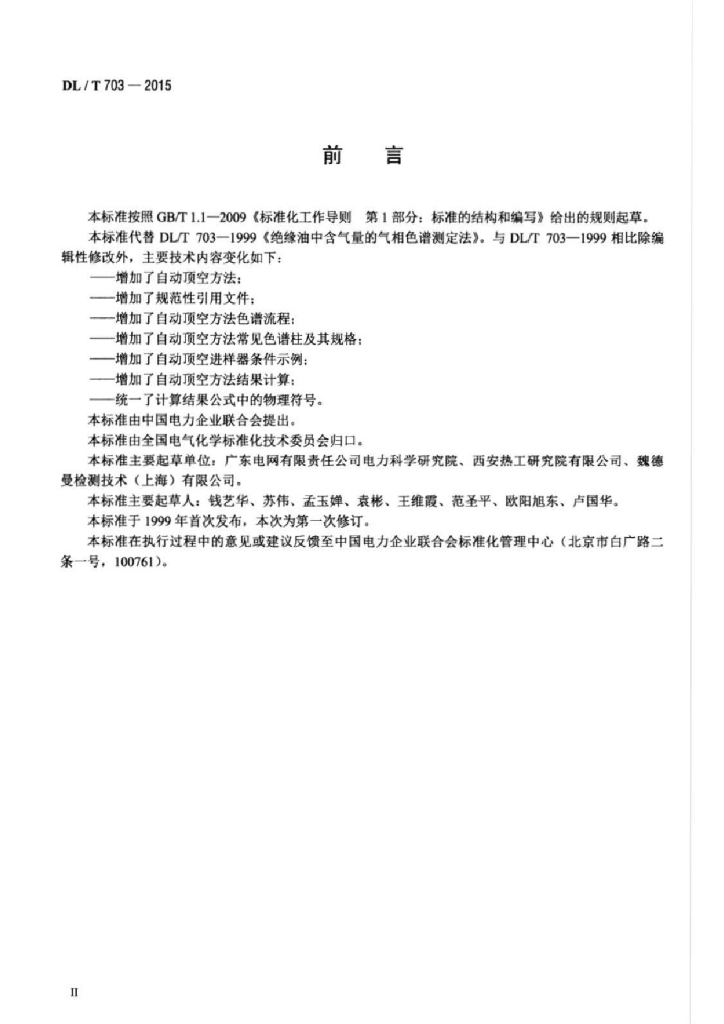 DL/T 703-2015 标准预览