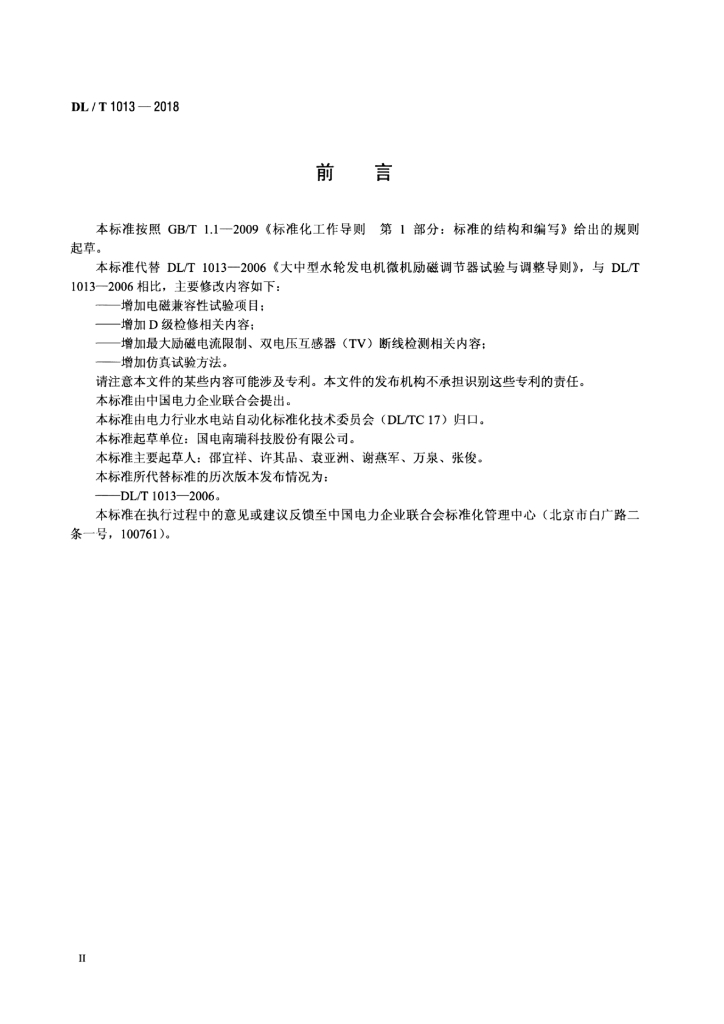 DL/T 1013-2018 标准预览