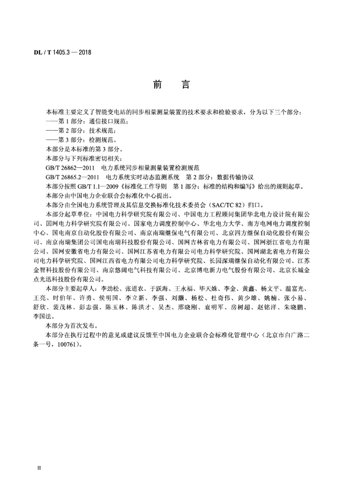 DL/T 1405.3-2018 标准预览