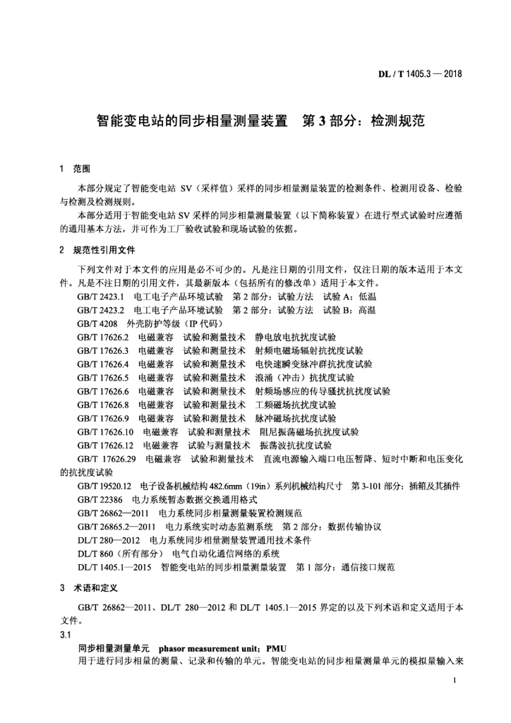 DL/T 1405.3-2018 标准预览