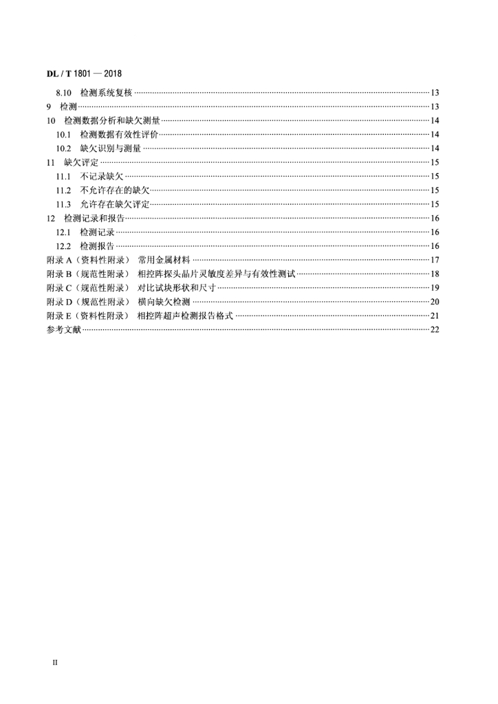DL/T 1801-2018 标准预览