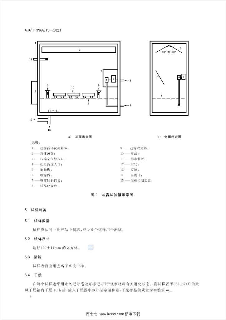 GB/T 9966.15-2021 标准预览