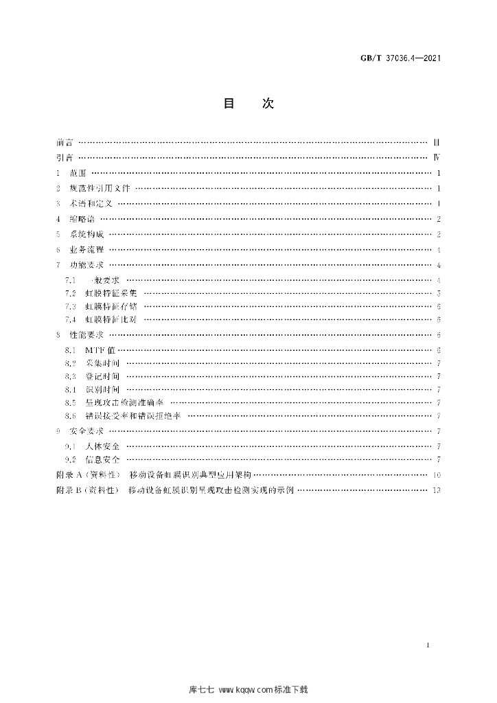 GB/T 37036.4-2021 标准预览