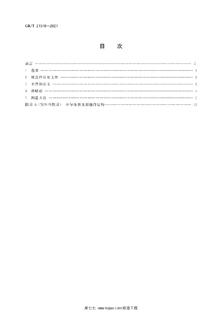 GB/T 21548-2021 标准预览