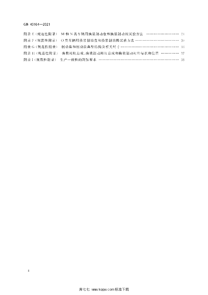 GB 40164-2021 标准预览