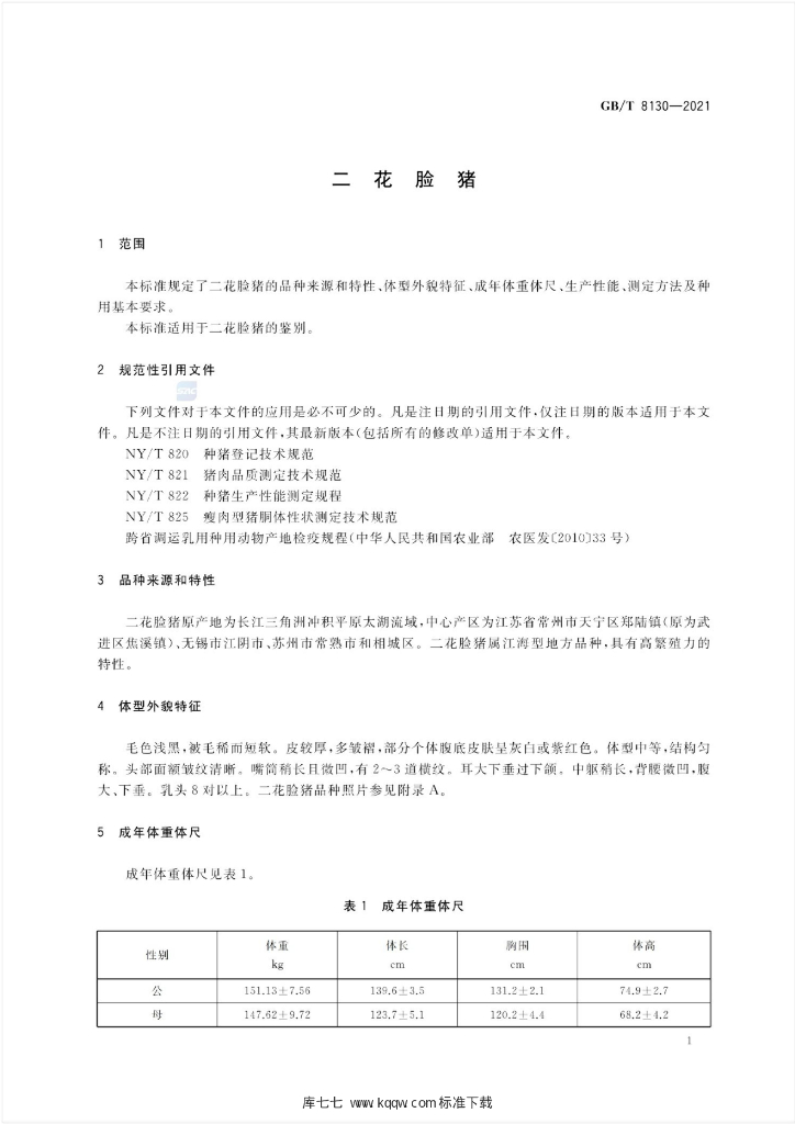 GB/T 8130-2021 标准预览