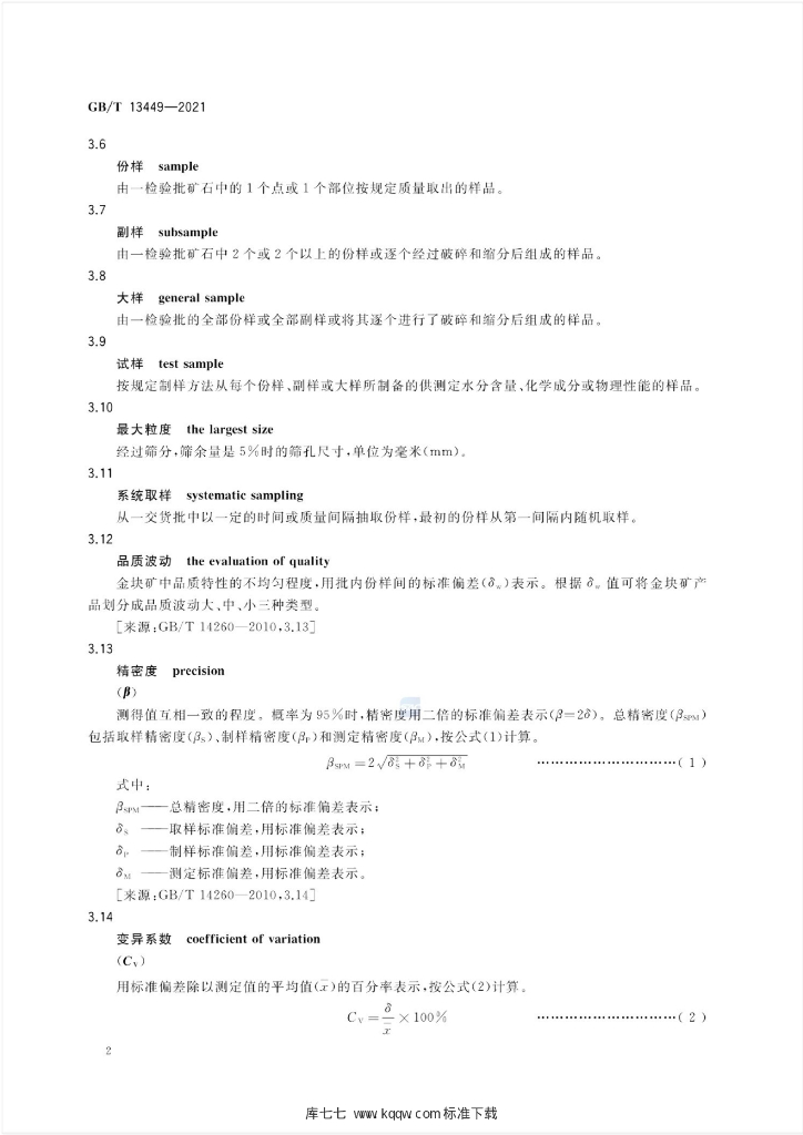 GB/T 13449-2021 标准预览
