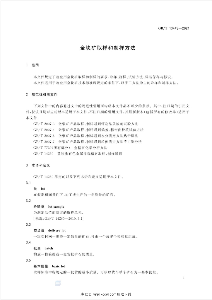GB/T 13449-2021 标准预览