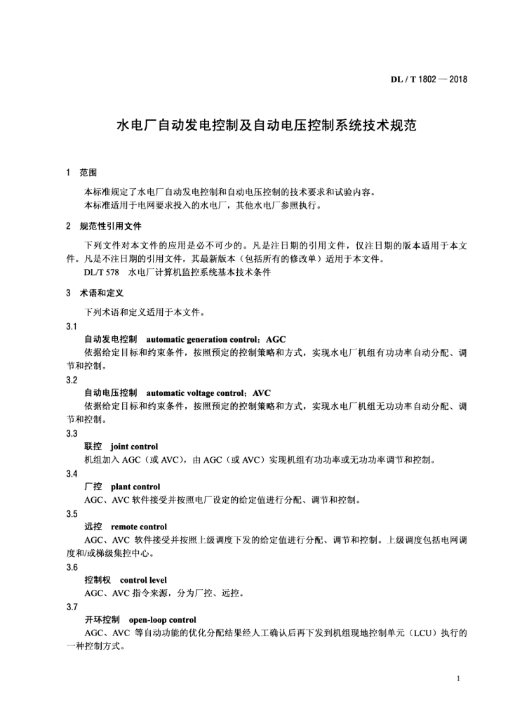 DL/T 1802-2018 标准预览