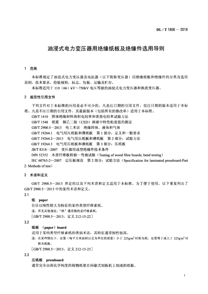 DL/T 1806-2018 标准预览