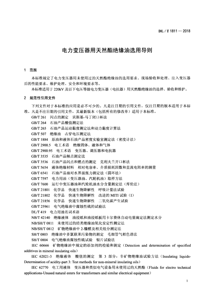 DL/T 1811-2018 标准预览