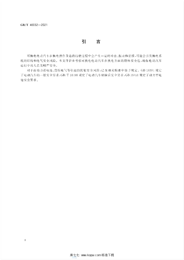 GB/T 40032-2021 标准预览