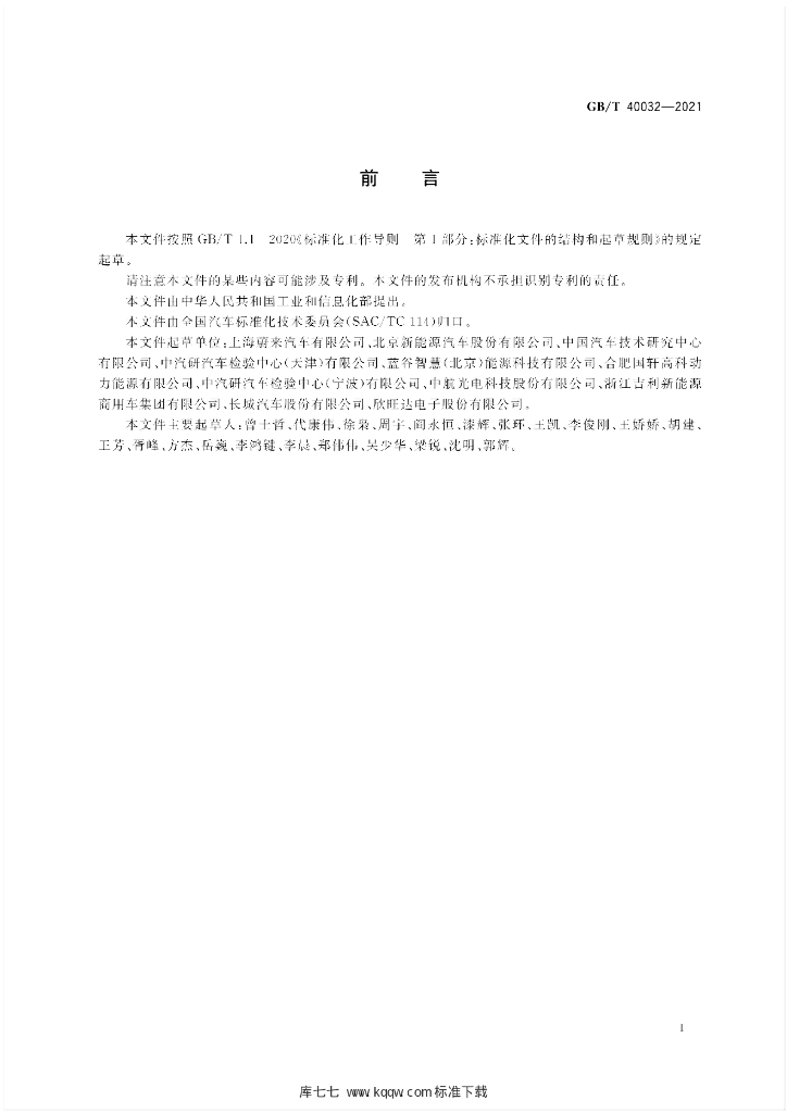 GB/T 40032-2021 标准预览