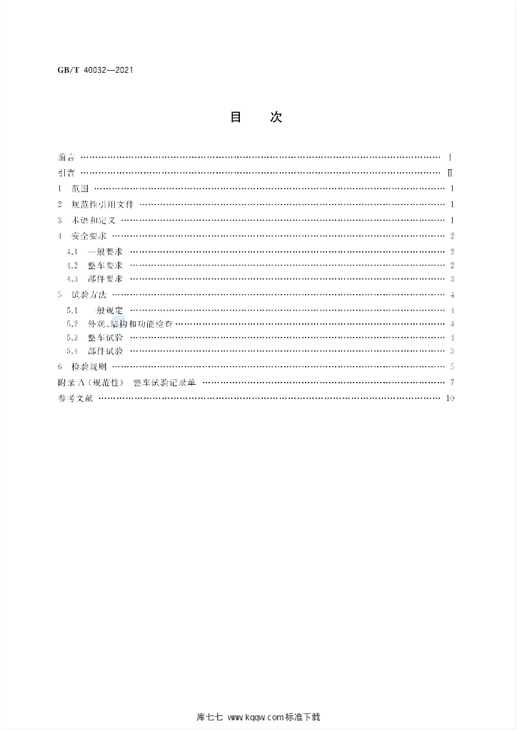 GB/T 40032-2021 标准预览