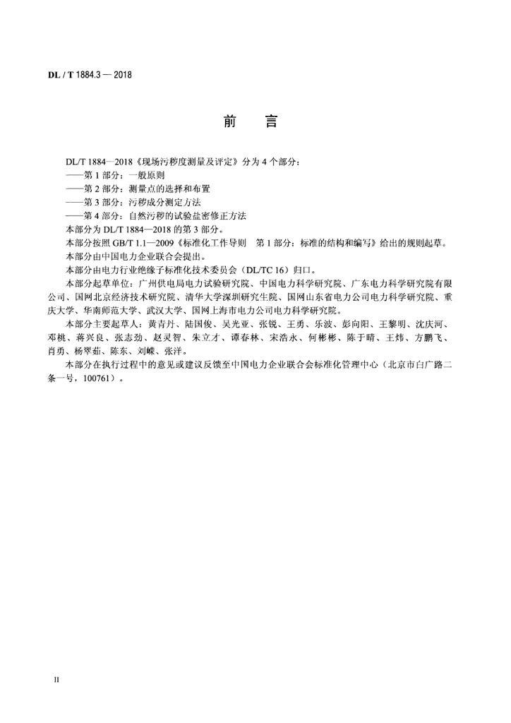 DL/T 1884.3-2018 标准预览