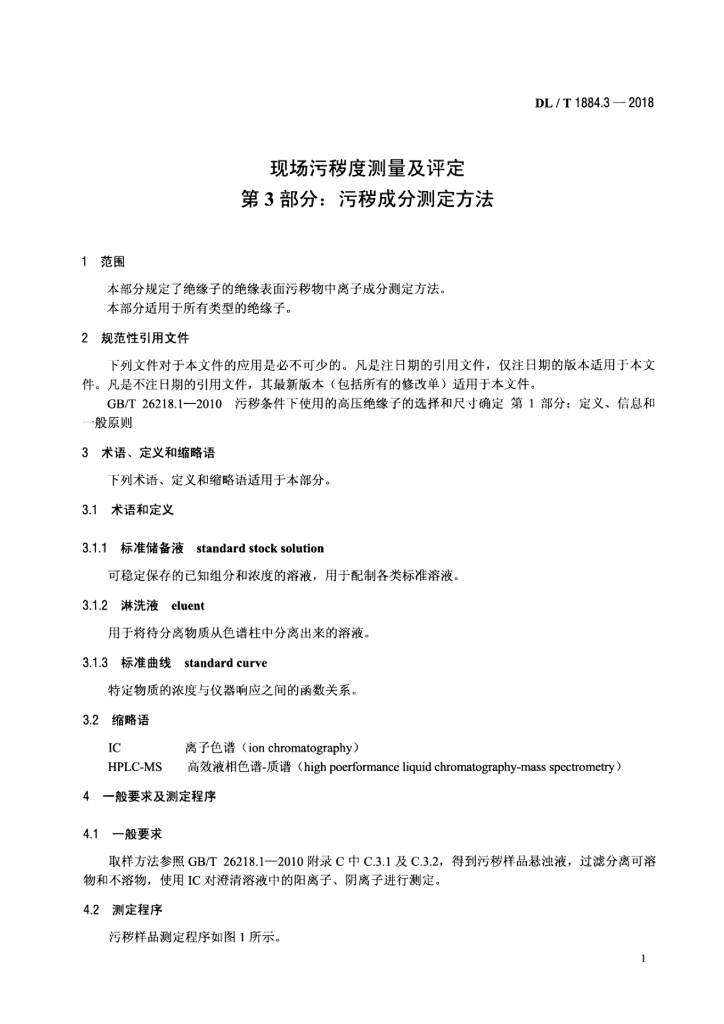 DL/T 1884.3-2018 标准预览