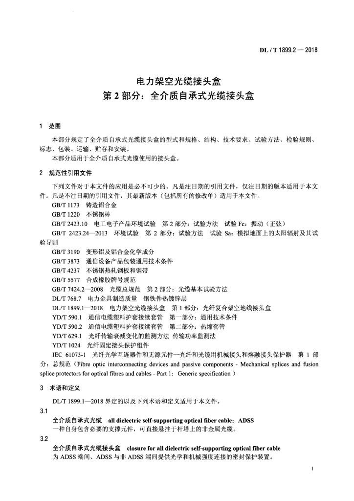 DL/T 1899.2-2018 标准预览