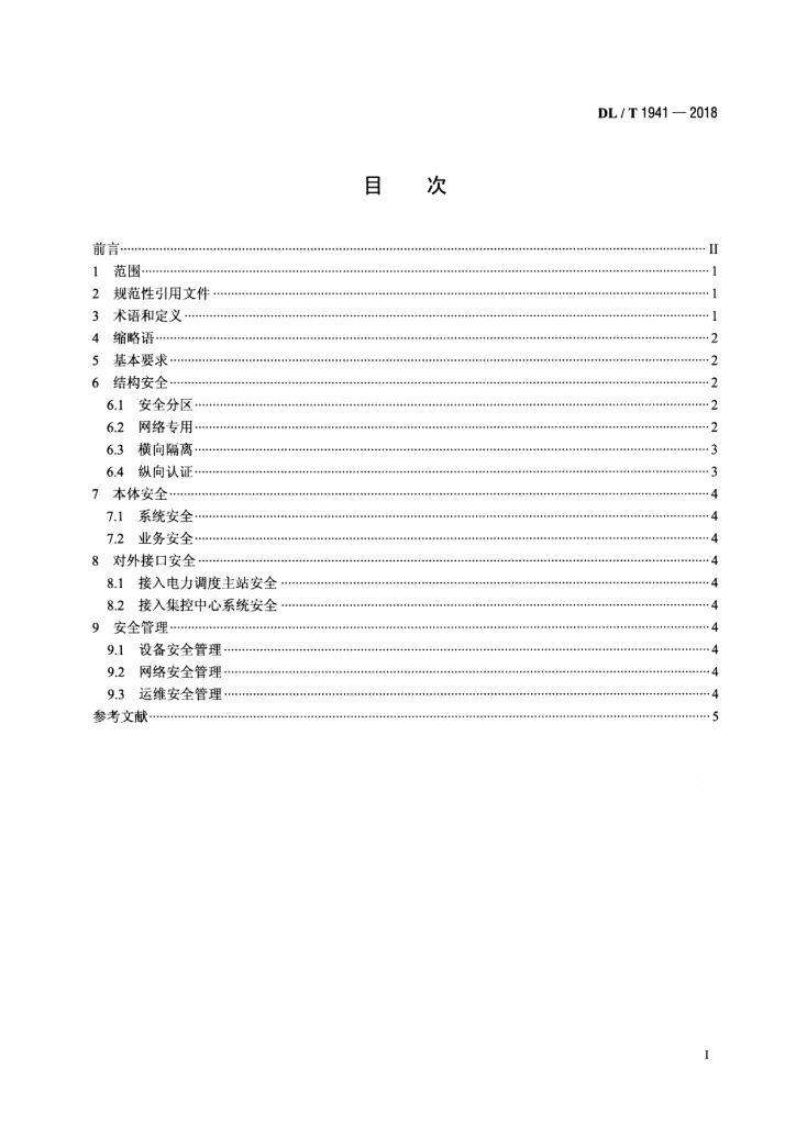 DL/T 1941-2018 标准预览