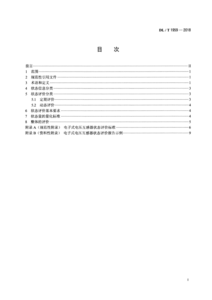 DL/T 1959-2018 标准预览
