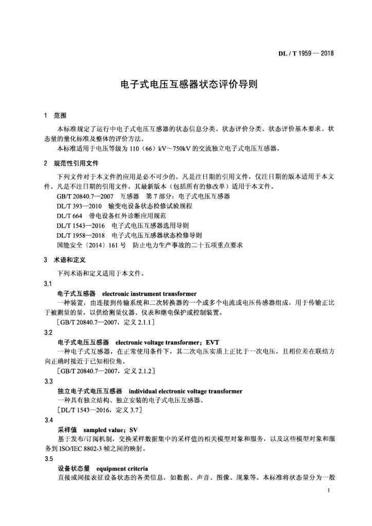 DL/T 1959-2018 标准预览