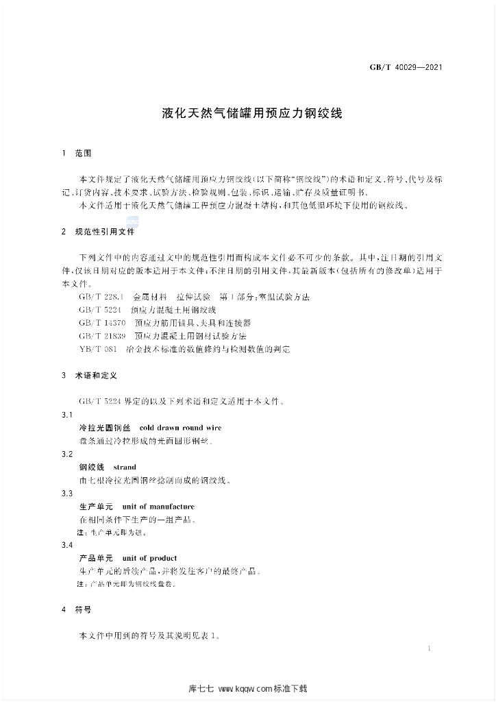 GB/T 40029-2021 标准预览
