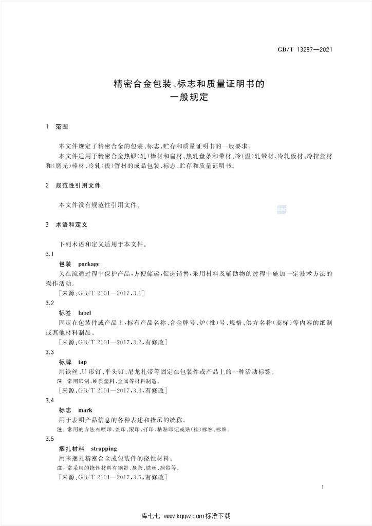 GB/T 13297-2021 标准预览