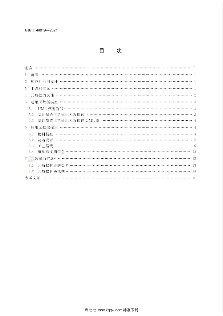 GB/T 40019-2021 标准预览