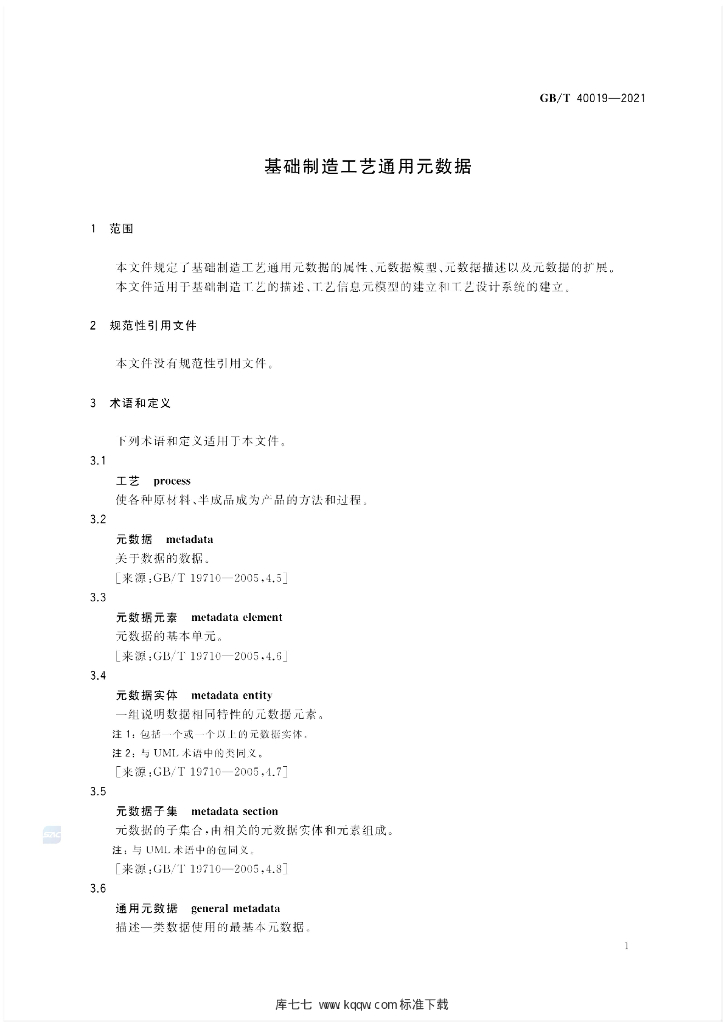 GB/T 40019-2021 标准预览
