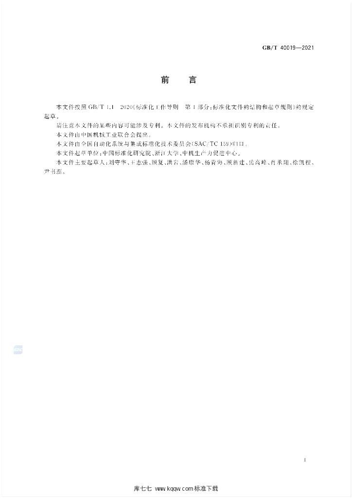GB/T 40019-2021 标准预览